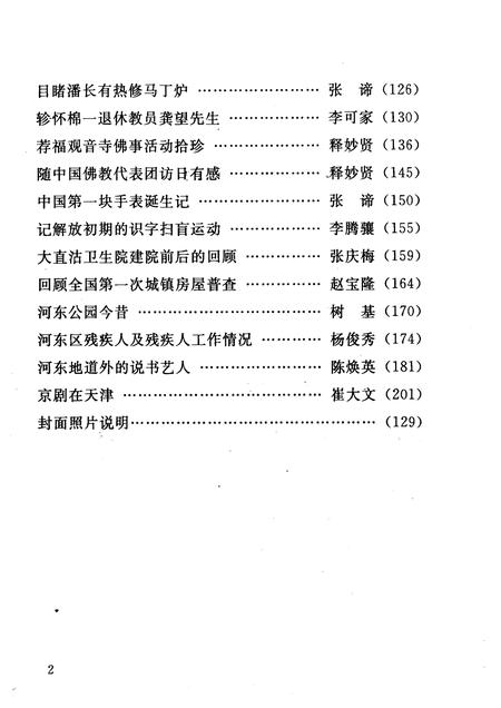 河东区文史资料选辑  第17辑.pdf电子版_天津市志插图3