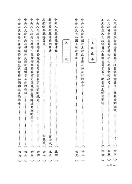 文件汇集第三辑-西南军政委员会办公厅-编-1950.7.pdf电子版_重庆市志插图3