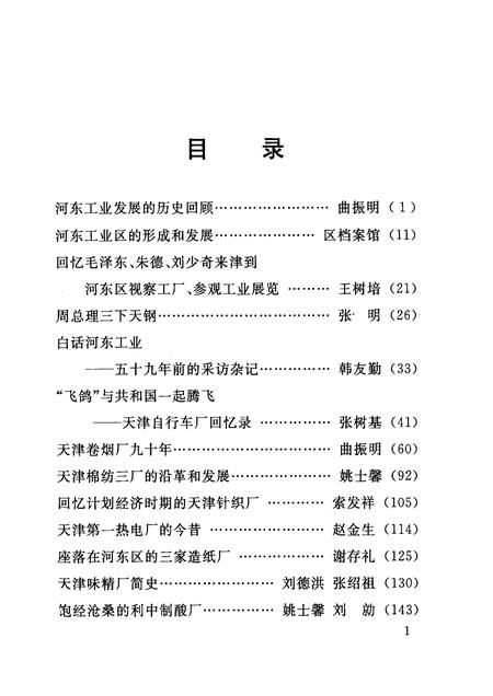 河东工业史话  河东区文史资料  第20辑.pdf电子版_天津市志插图3