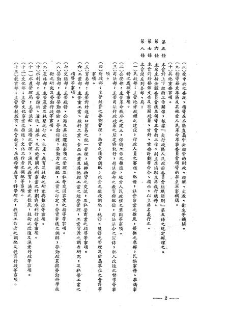 文件汇集第二辑-西南军政委员会办公厅-1950.04.pdf电子版_重庆市志插图3