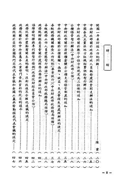 文件汇集第四辑-西南军政委员会办公厅-1950.1.pdf电子版_重庆市志插图3