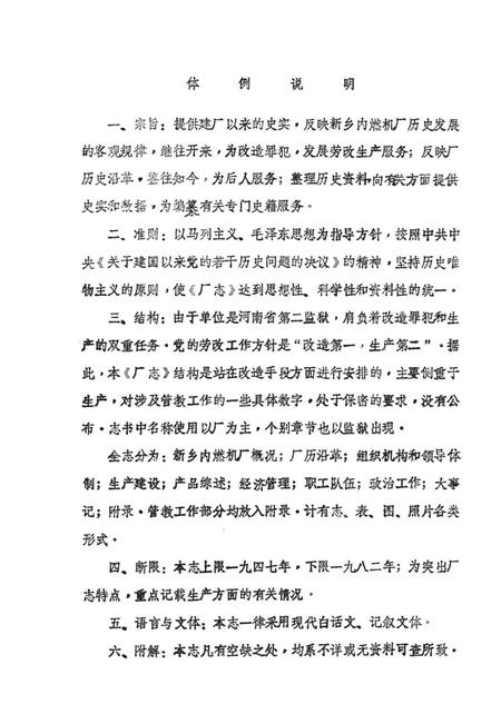 新乡内燃机厂志  1947-1982.pdf电子版_河南省志插图3