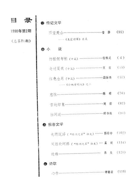新疆绿洲1990年第02期.pdf电子版_新疆维吾尔族自治区志插图3