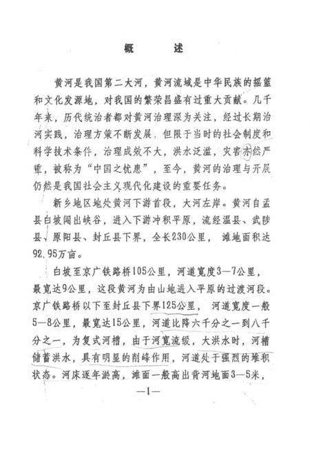 新乡地区黄河志.pdf电子版_河南省志插图3