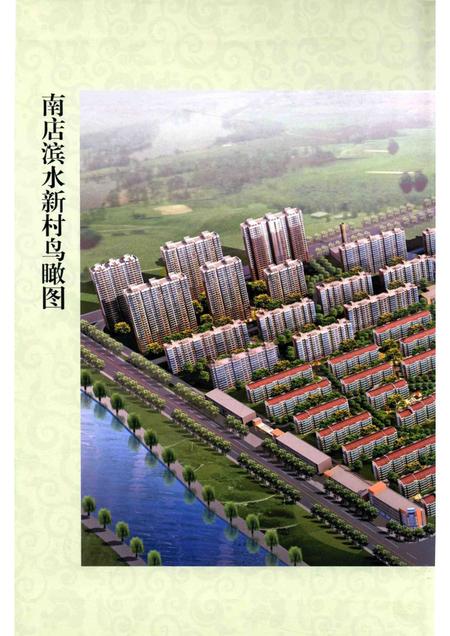 新城区·毫沁营镇·南店村志.pdf电子版_内蒙古自治区志插图3