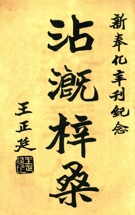 新奉化-1924.7.1.pdf电子版_浙江省志插图3