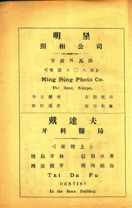 新宁波 [屠哲隐 主编]-001卷3期.pdf电子版_浙江省志插图3