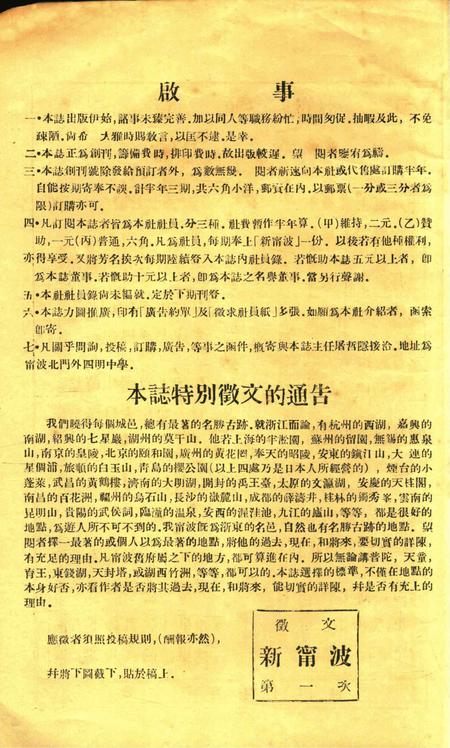 新宁波 [屠哲隐 主编]-创刊号.pdf电子版_浙江省志插图3