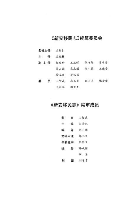 新安移民志.pdf电子版_河南省志插图3