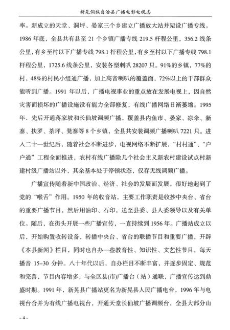 新晃侗族自治县广播电影电视志（1950—2012）.pdf电子版_湖南省志插图3