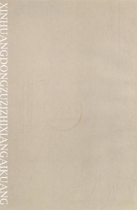 新晃侗族自治县概况.pdf电子版_湖南省志插图3