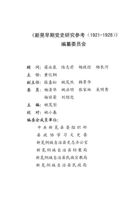 新晃早期党史研究参考（1921—1928）.pdf电子版_湖南省志插图3