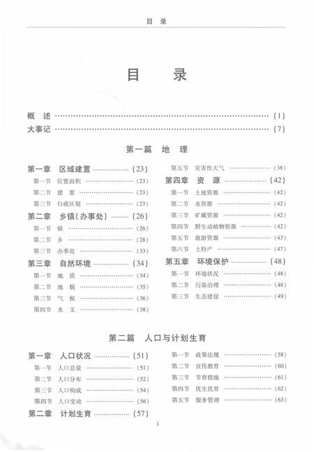 新田县志：1978～2003.pdf电子版_湖南省志插图3