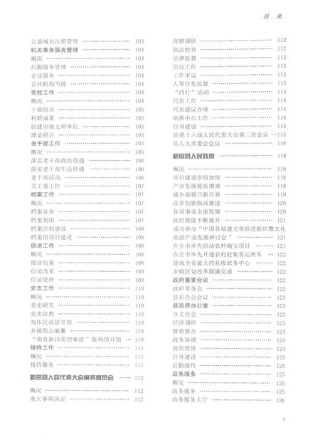 新田年鉴2016.pdf电子版_湖南省志插图3