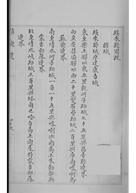 新疆四道志  4.pdf电子版_新疆维吾尔自治区志插图3