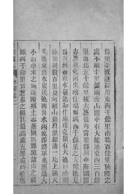 新疆图志  卷68  水道志  2.pdf电子版_新疆维吾尔自治区志插图3