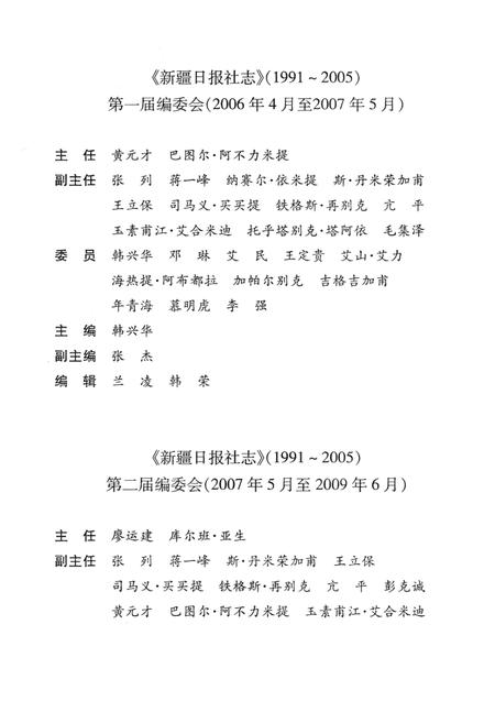 新疆日报社志  1991-2005.pdf电子版_新疆维吾尔自治区志插图3