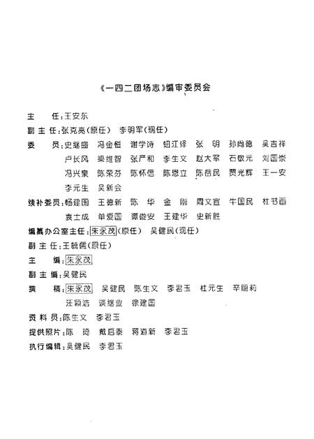 新疆生产建设兵团农业生产第八师一四二团场志.pdf电子版_新疆维吾尔自治区志插图3