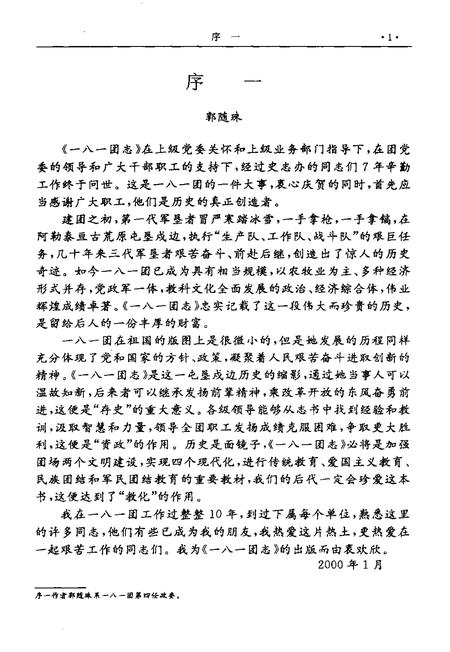 新疆生产建设兵团农十师一八一团志.pdf电子版_新疆维吾尔自治区志插图3