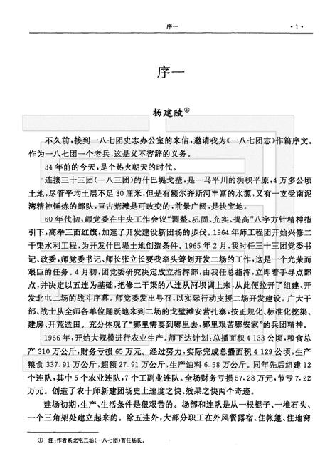 新疆生产建设兵团农十师一八七团志.pdf电子版_新疆维吾尔自治区志插图3