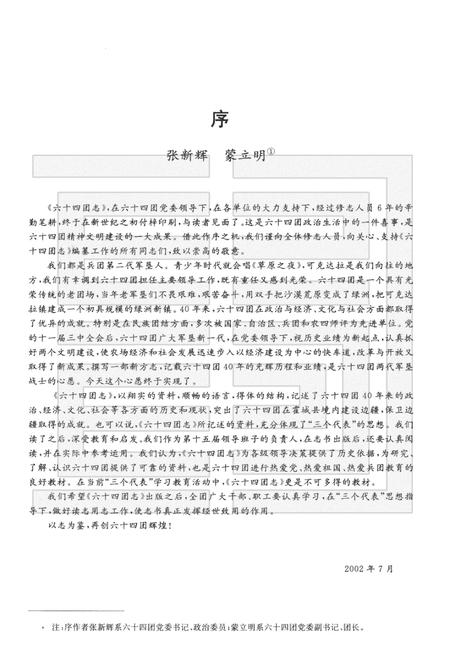 新疆生产建设兵团农四师六十四团志.pdf电子版_新疆维吾尔自治区志插图3