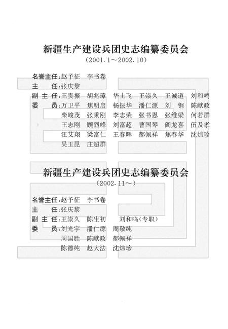 新疆生产建设兵团和田农场管理局四十七团志.pdf电子版_新疆维吾尔自治区志插图3