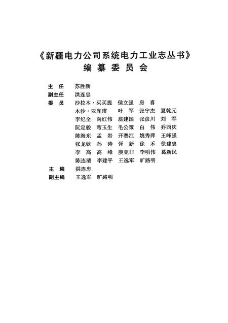 新疆电力设计院志  1999~2007.pdf电子版_新疆维吾尔自治区志插图3