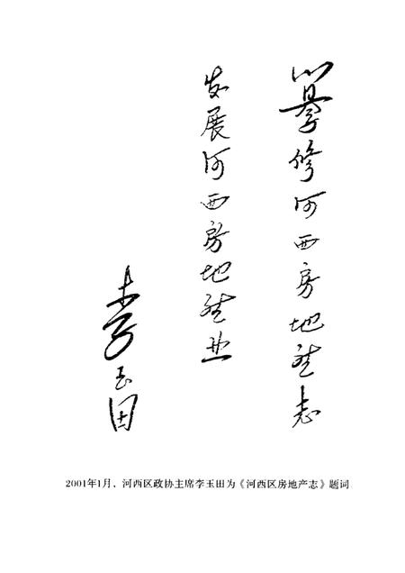 河西区房地产志.pdf电子版_天津市志插图3