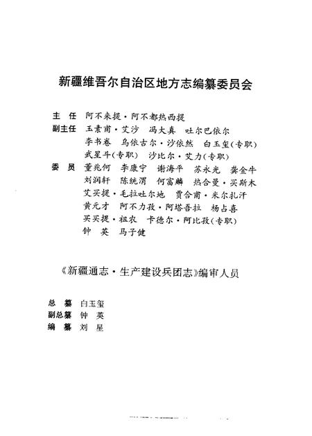 新疆通志  第37卷  生产建设兵团志.pdf电子版_新疆维吾尔自治区志插图3