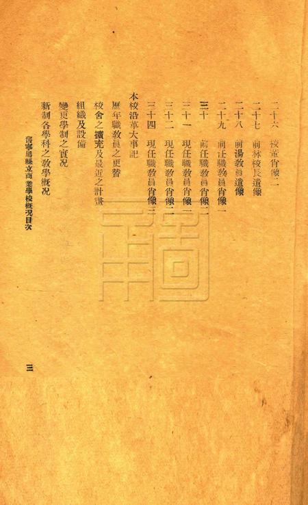 旧宁属县立商业学校概况.pdf电子版_浙江省志插图3