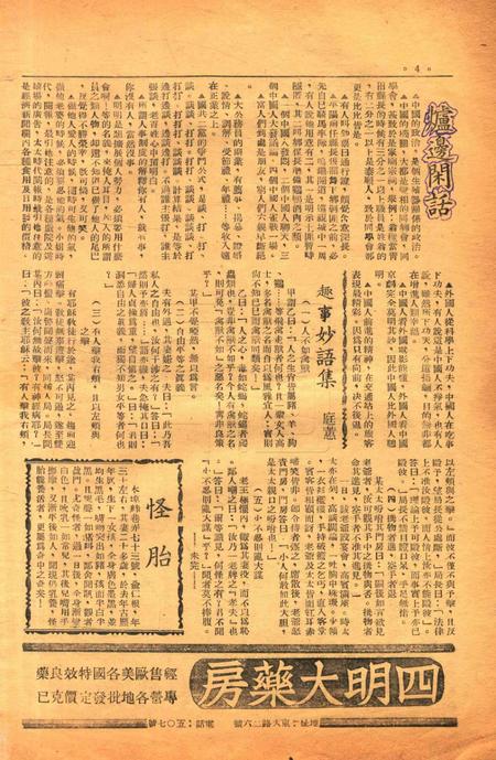明州-第23期1947.2.5.pdf电子版_浙江省志插图3