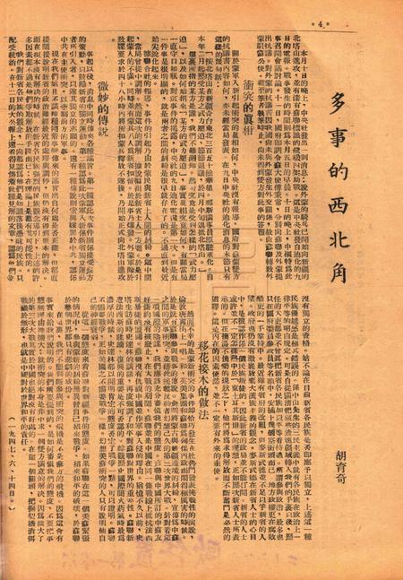 春风-二卷一期1947.6.24.pdf电子版_浙江省志插图3