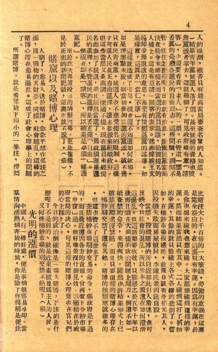 春风-文丛第一集总28期1948.1.1.pdf电子版_浙江省志插图3