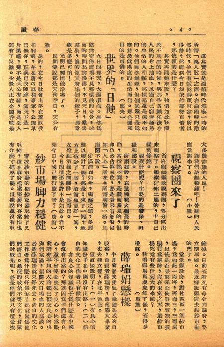 春风-文丛第三辑1948.5.16.pdf电子版_浙江省志插图3