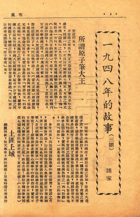 春风-文丛第二辑1948.4.16.pdf电子版_浙江省志插图3