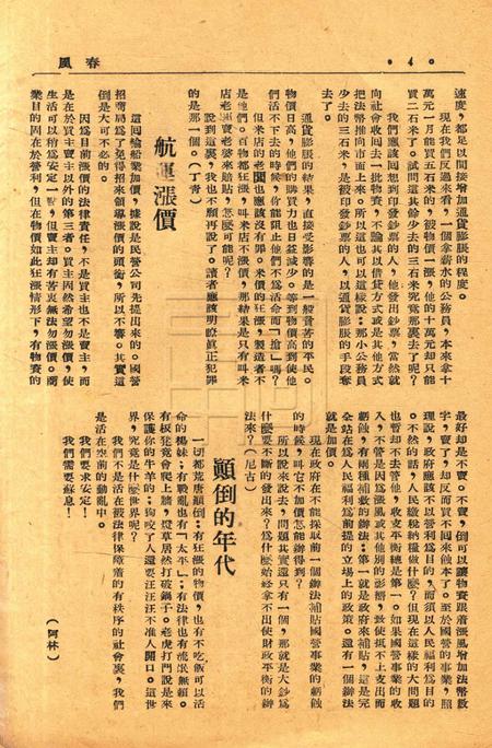 春风-文丛第四辑 二周年纪念特刊1948.6.24.pdf电子版_浙江省志插图3