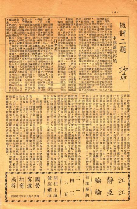 春风-新一号1947.3.1.pdf电子版_浙江省志插图3