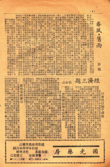 春风-新三号1947.4.1.pdf电子版_浙江省志插图3