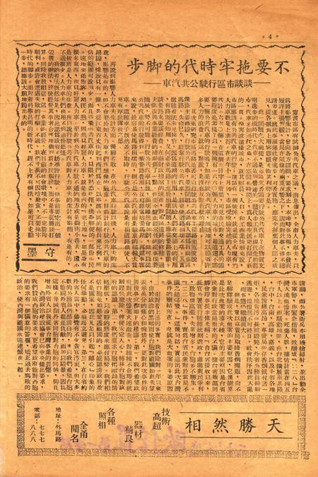 春风-新二号1947.3.16.pdf电子版_浙江省志插图3
