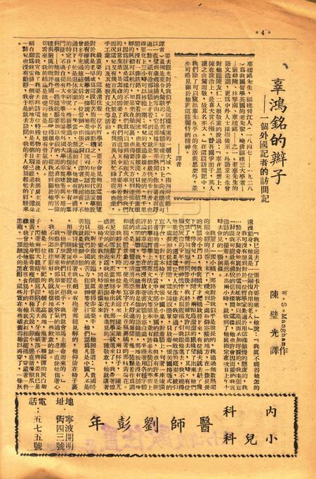 春风-新六号1947.5.20.pdf电子版_浙江省志插图3