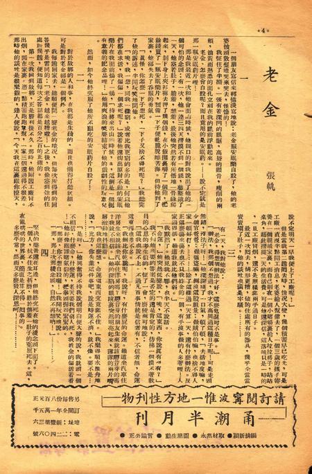 春风-新四号1947.4.16.pdf电子版_浙江省志插图3