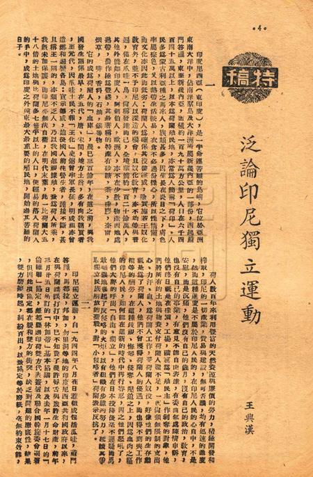 春风-第三卷第七期1949.1.16.pdf电子版_浙江省志插图3