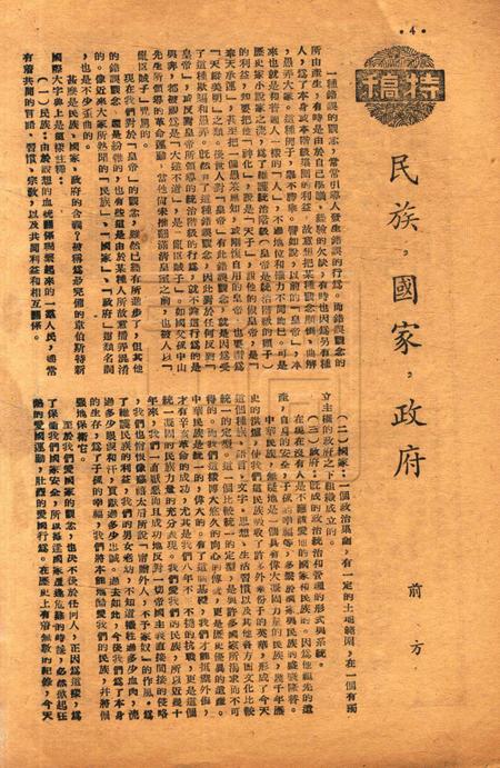 春风-第三卷第九期1949.3.16.pdf电子版_浙江省志插图3