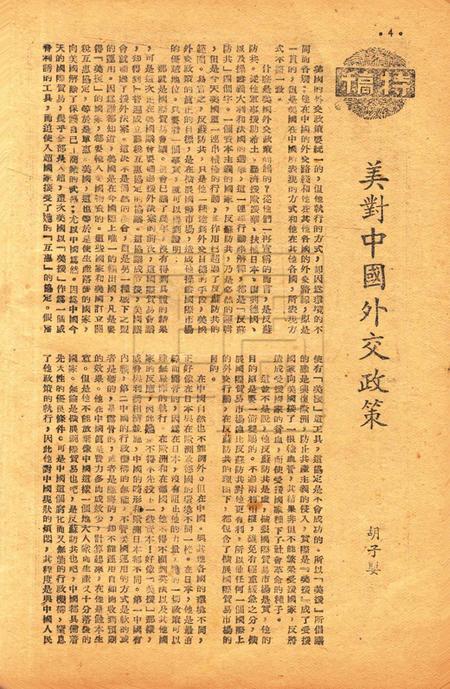 春风-第三卷第八期19492.16.pdf电子版_浙江省志插图3