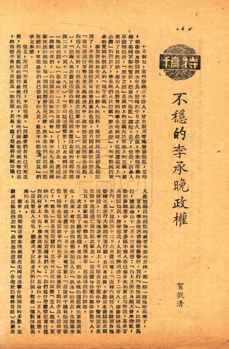 春风-第三卷第六期1949.1.1.pdf电子版_浙江省志插图3