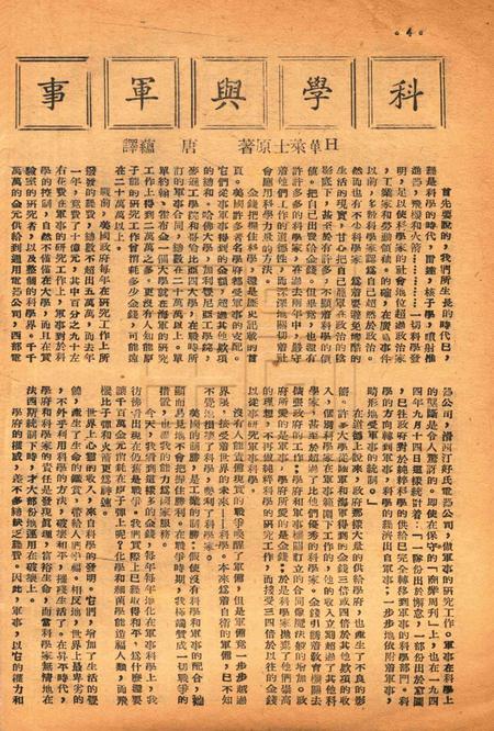 春风-第三卷第四期1948.12.1.pdf电子版_浙江省志插图3