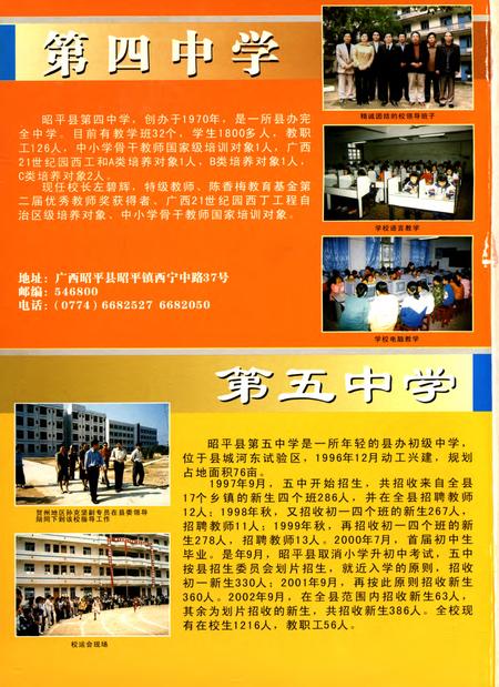 昭平统计年鉴 1995-2001.pdf电子版_广西壮族自治区志插图3