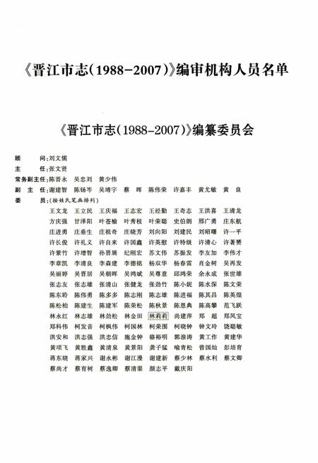 晋江市志（1988-2007）上册.pdf电子版_福建省志插图3