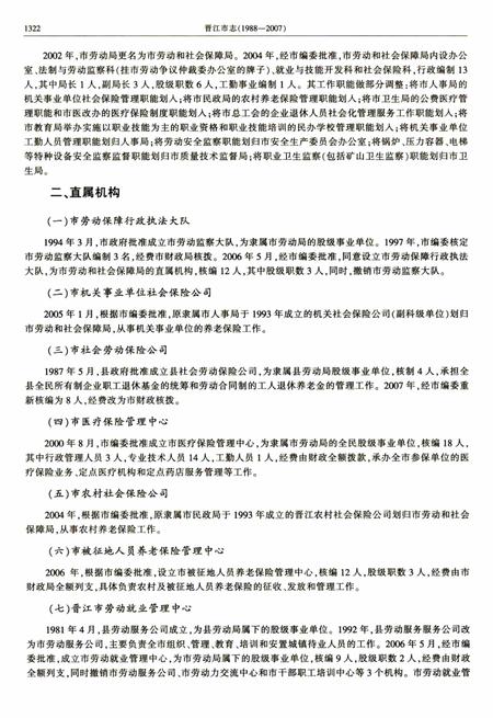 晋江市志（1988-2007）下册.pdf电子版_福建省志插图3