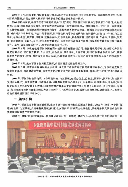 晋江市志（1988-2007）中册.pdf电子版_福建省志插图3